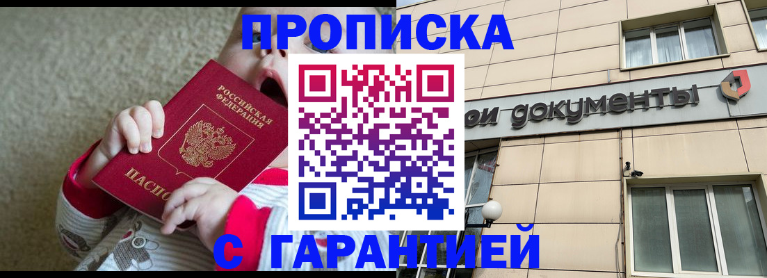 временная регистрация гарантия в Белебее