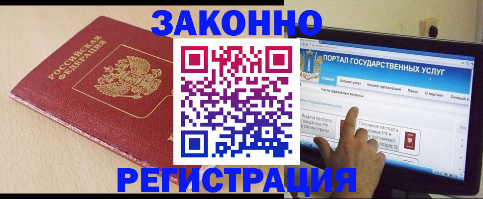 прописка 2025 в Белебее