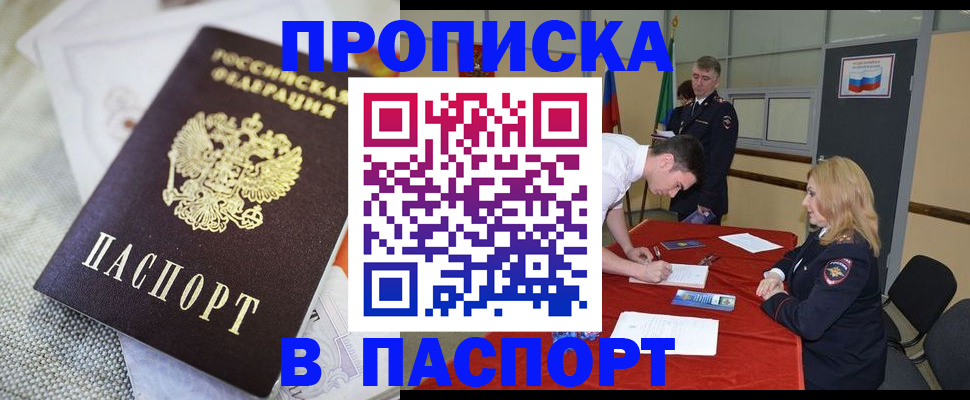 прописка штамп в Белебее