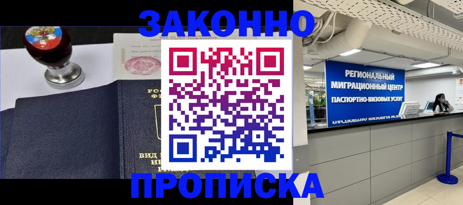 временная регистрация в квартире в Белебее