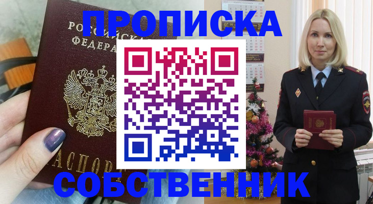 временная прописка в Белебее