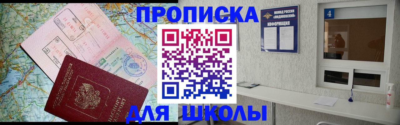 прописка в Белебее